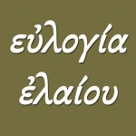 Evlogia_Logo